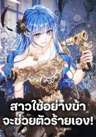 Saving the Villain Who was Abandoned by the Female Lead - Manhwa, Fantasy, Romance, Shoujo